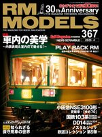 RM MODELS（アールエムモデルズ）
